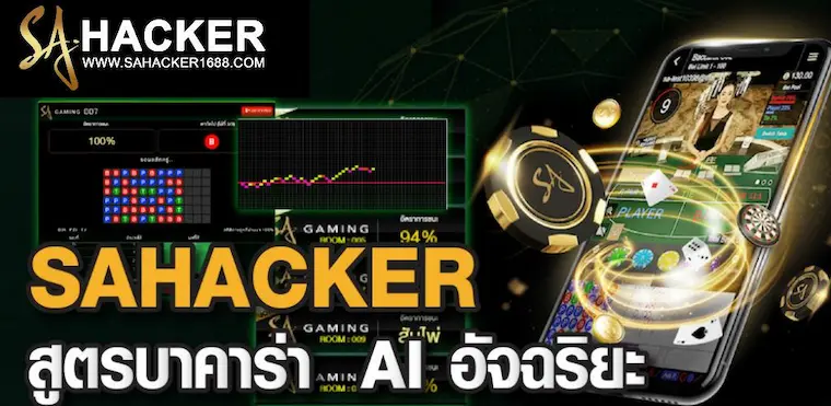 List of 5 best Baccarat hacking applications